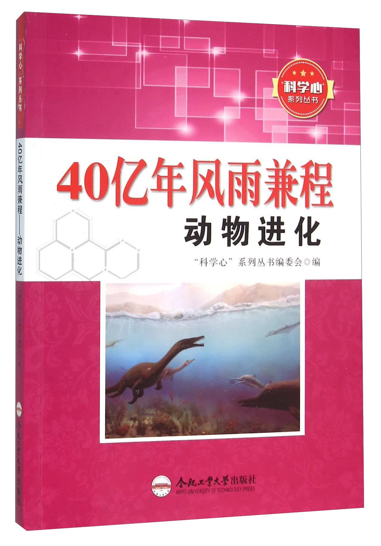40亿年风雨兼程 动物进化
