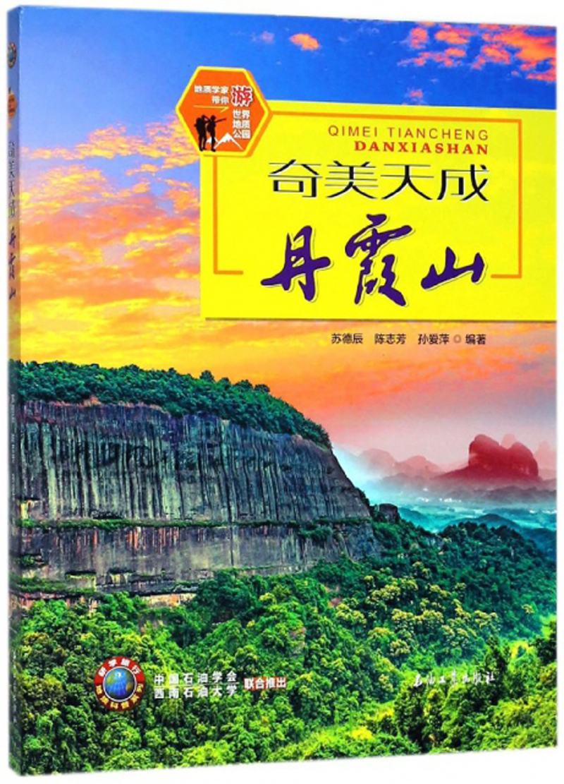 奇美天成丹霞山