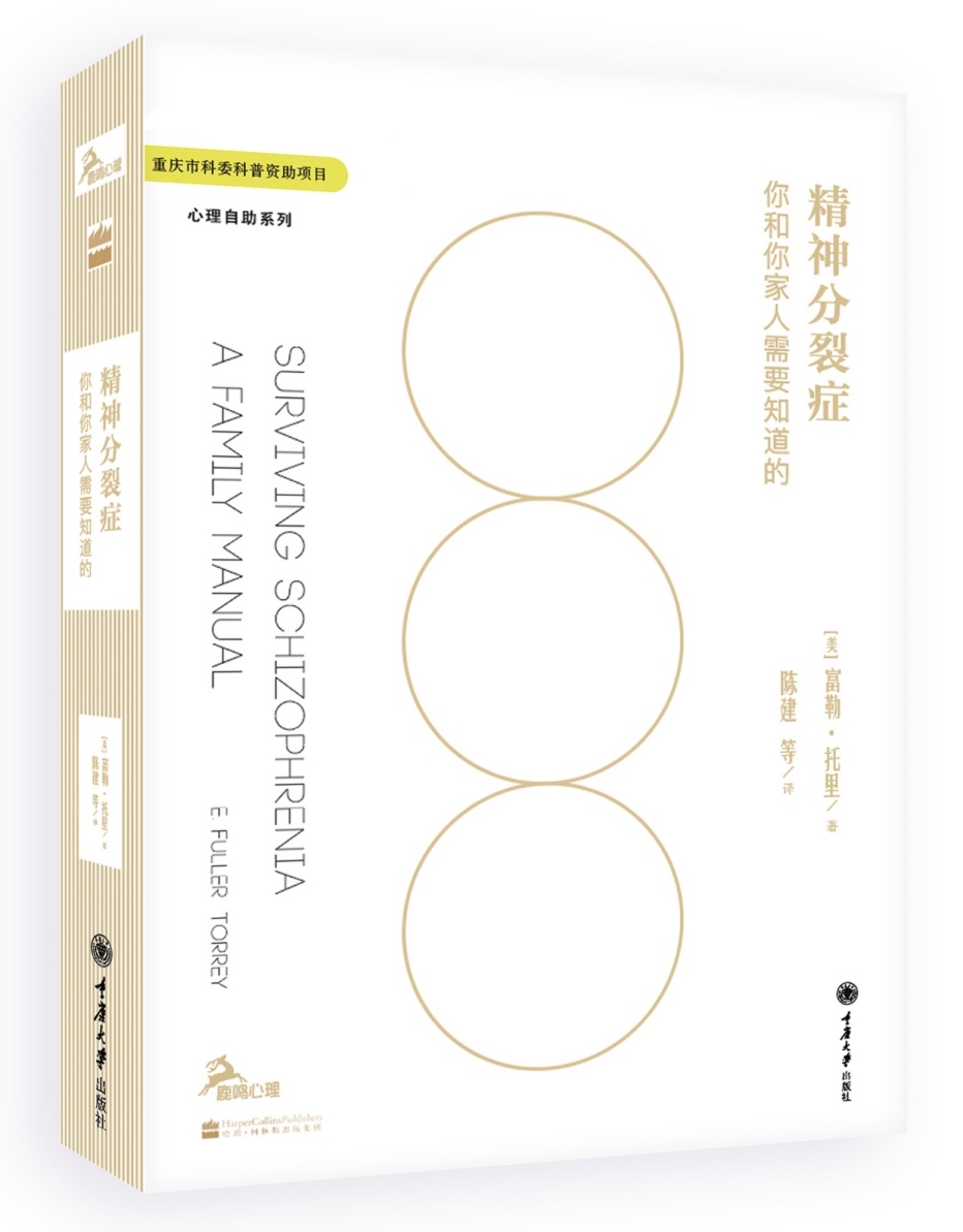 精神分裂症：你和你家人需要知道的