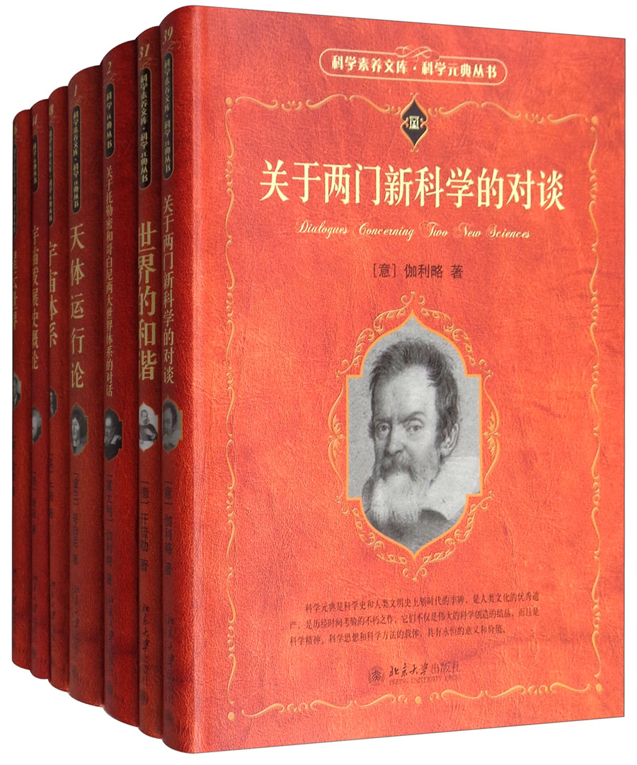 天文系列(套装共7册) 科学元典丛书