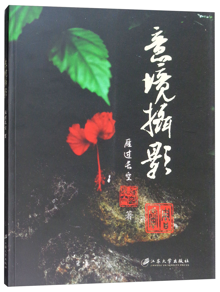 意境摄影