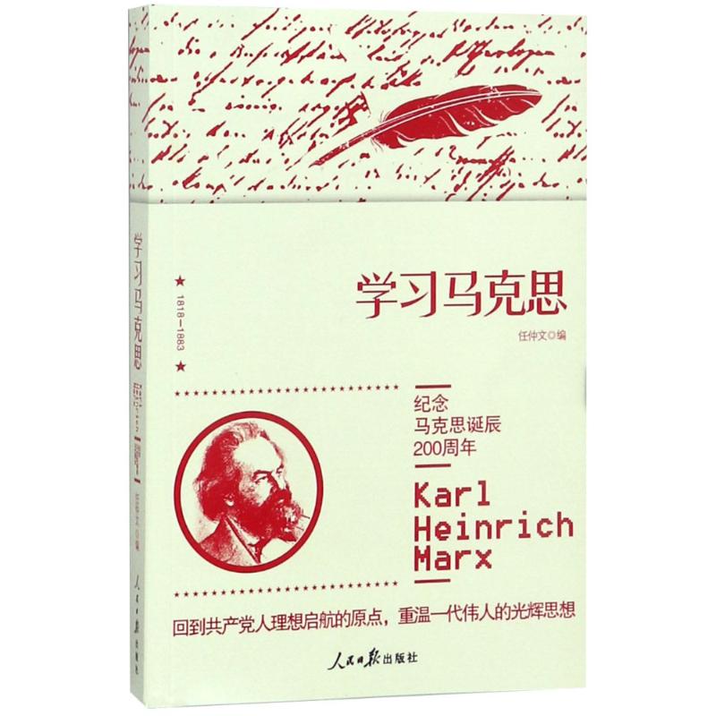 学习马克思