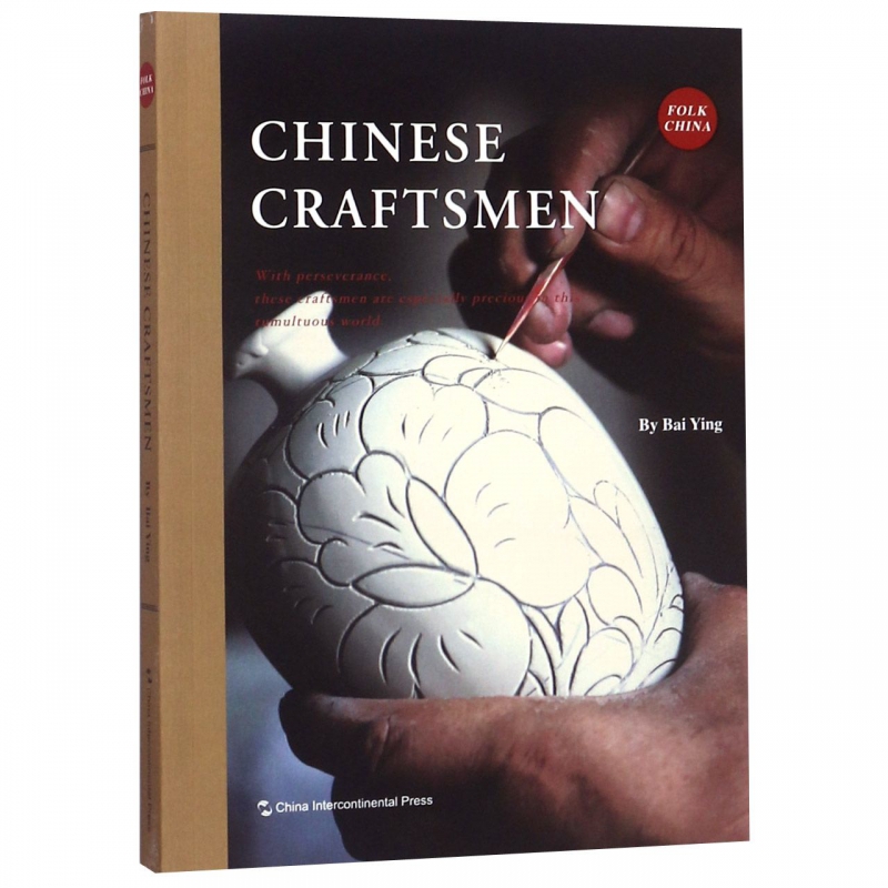 中国手艺人(英文版)