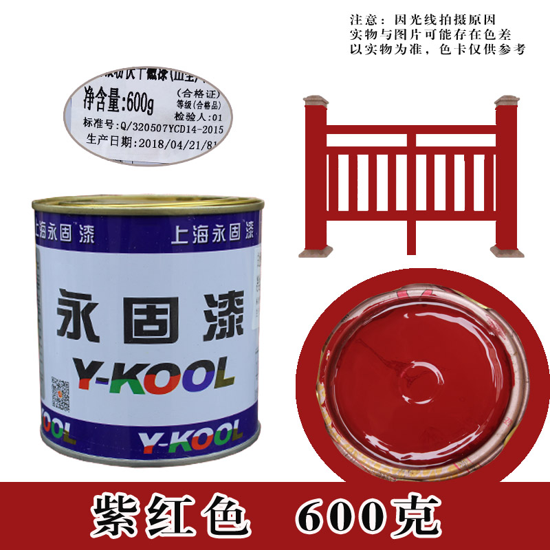 防锈漆栏杆防锈漆调和漆金属防锈漆小罐装翻新油漆可喷涂油漆 紫红色
