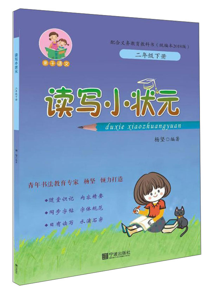 读写小状元（二年级下）