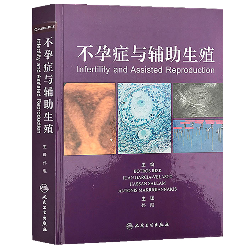 不孕症与辅助生殖（翻译版）