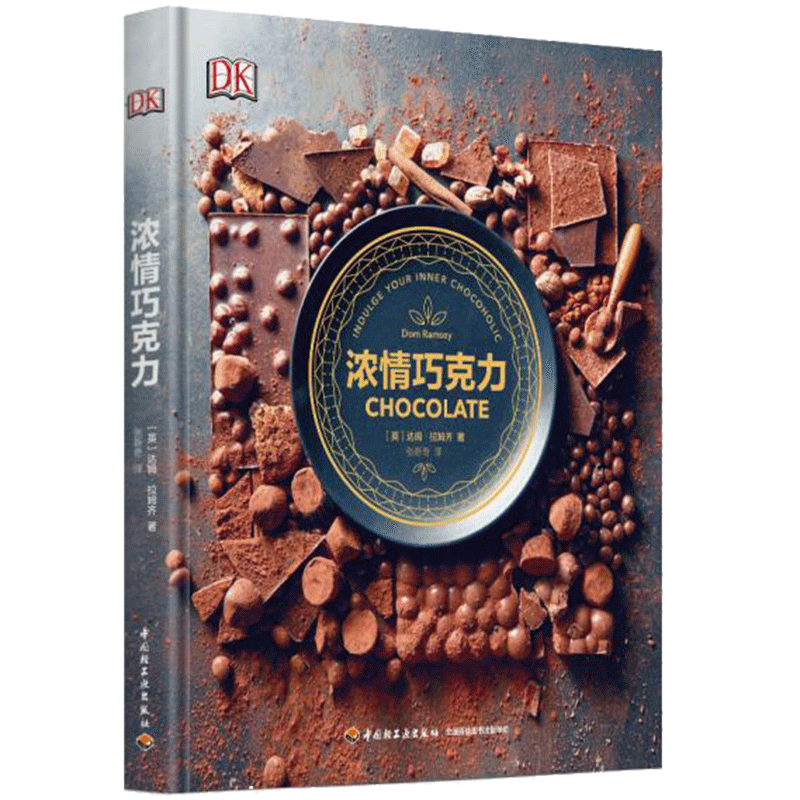 打造完美烘焙甜品，中国轻工业出版社提供专业技巧