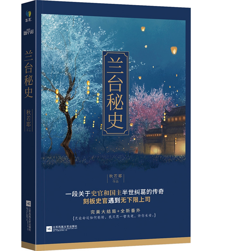 兰台秘史