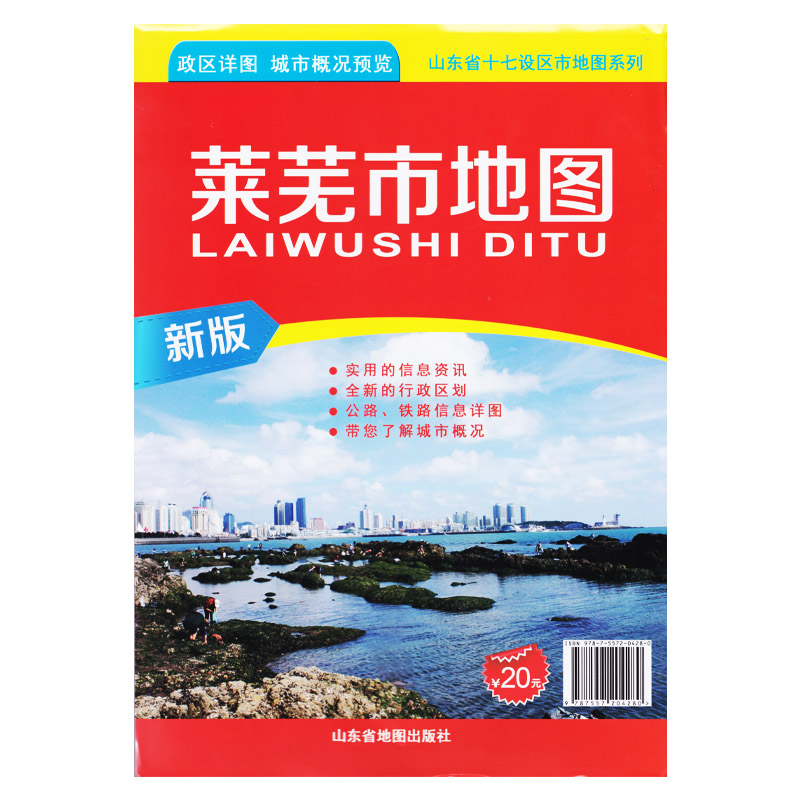 【官方直营】莱芜市地图 袋装可以贴墙 全