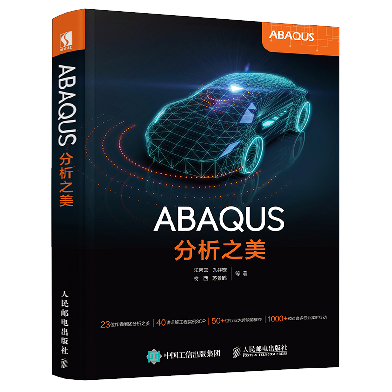 优质ABAQUS软件-价格历史、销量趋势、用户评价一应俱全