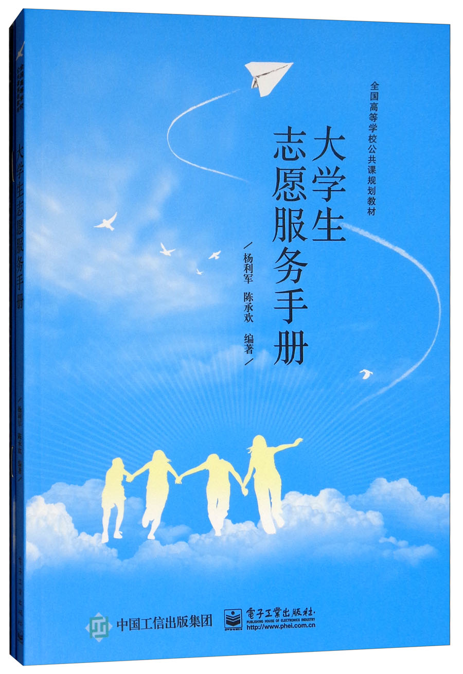大学生志愿服务手册（套装共2册）