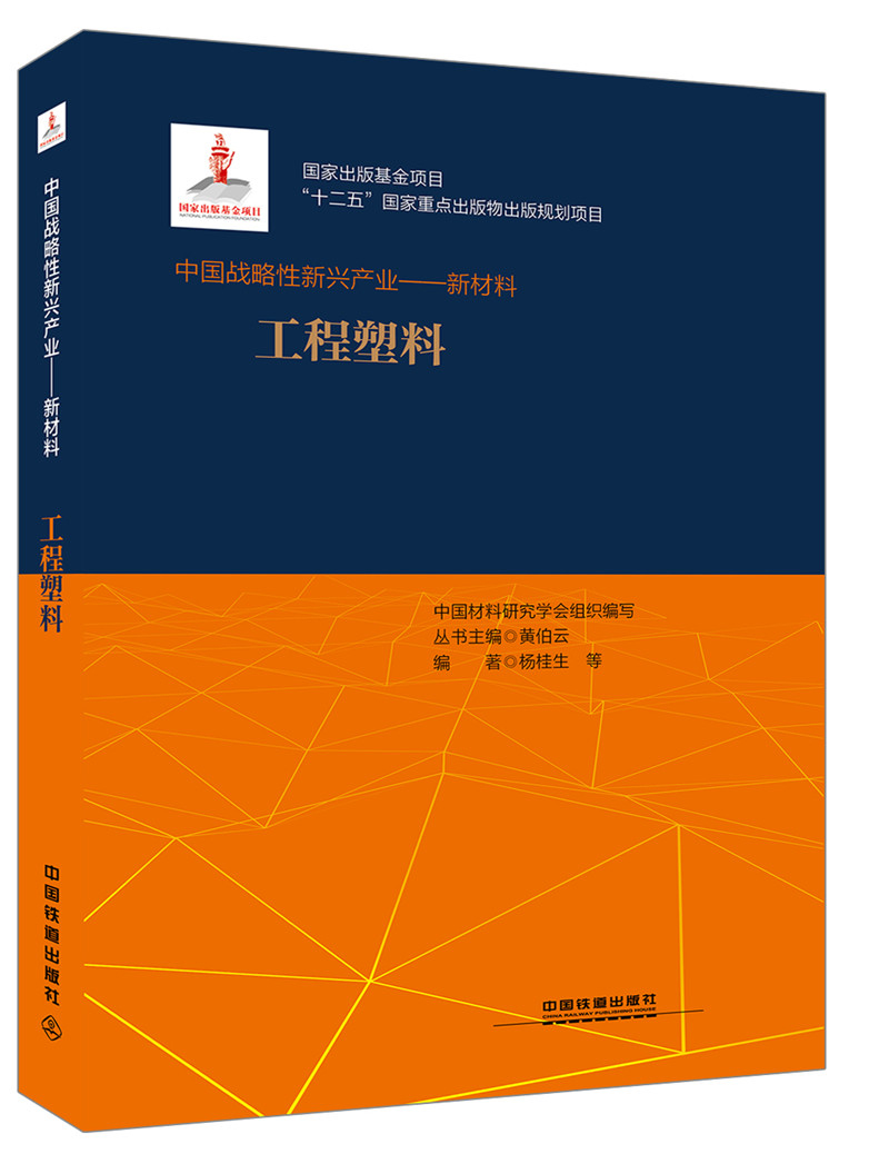 中国战略性新兴产业——新材料（工程塑料）使用感如何?