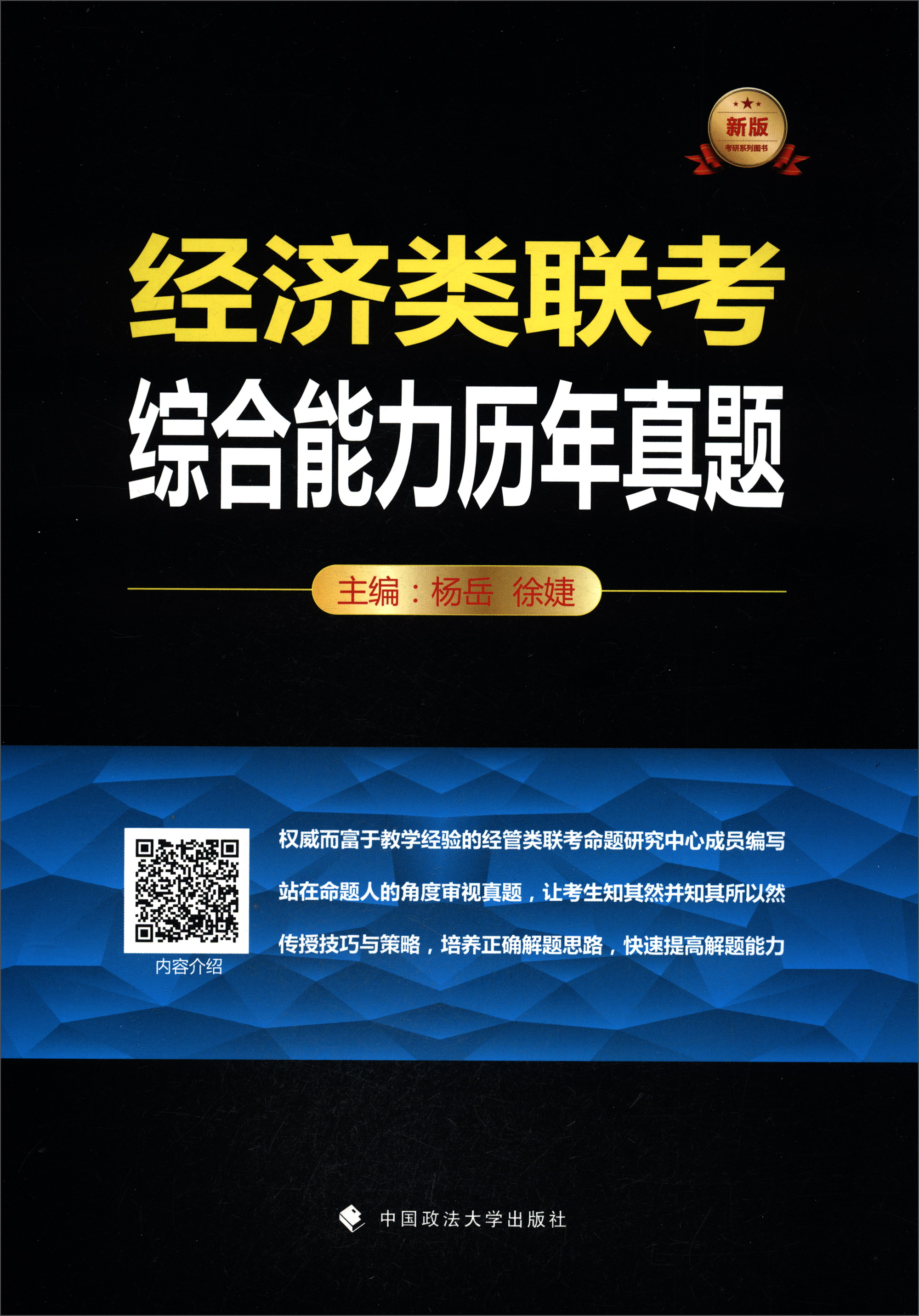 经济类联考综合能力历年真题（新版）详情图