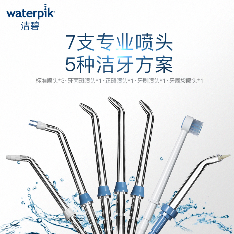 洁碧（Waterpik）冲牙器/水牙线/洗牙器/洁牙机 多支喷头 正畸适用 家用台式水瓶座GT2-2（WP-662EC升级版）