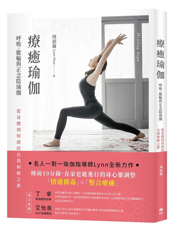 療癒瑜伽