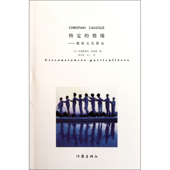 特定的情境--摄影文化散论