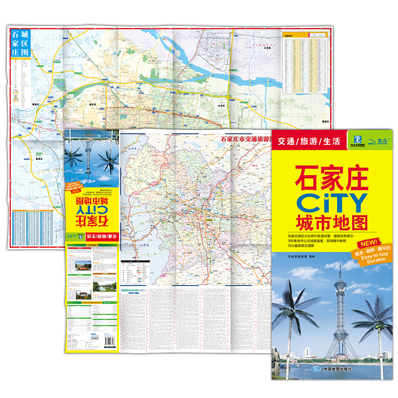 2016石家庄CiTY城市地图