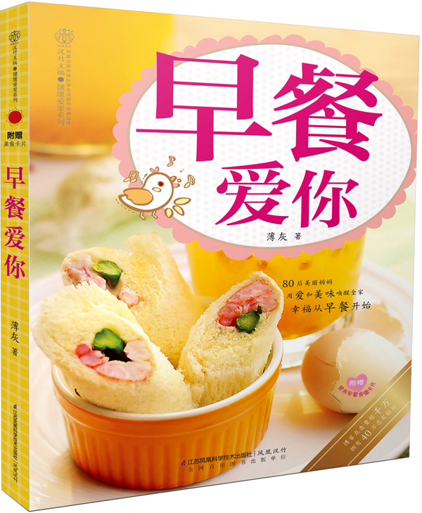 早餐爱你