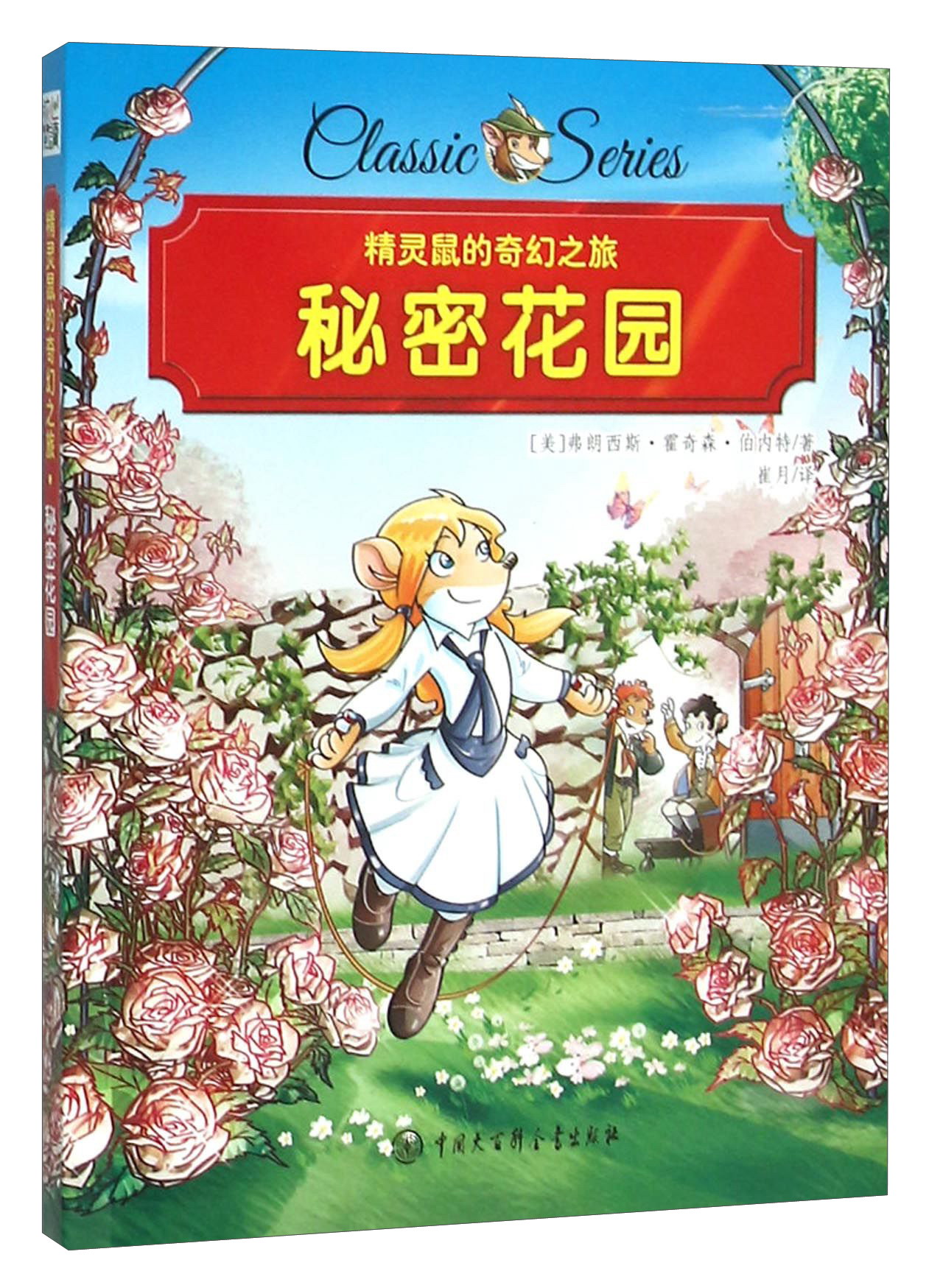 【正版书】秘密花园