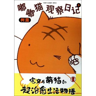嘟嘟猫观察日记(6)