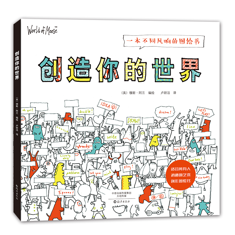 创造你的世界 World of Moose