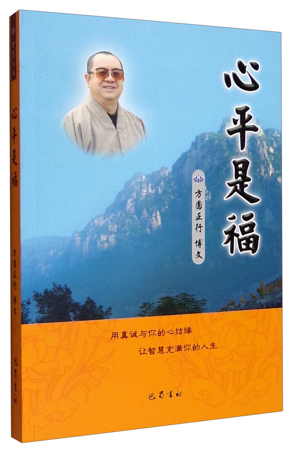 心平是福