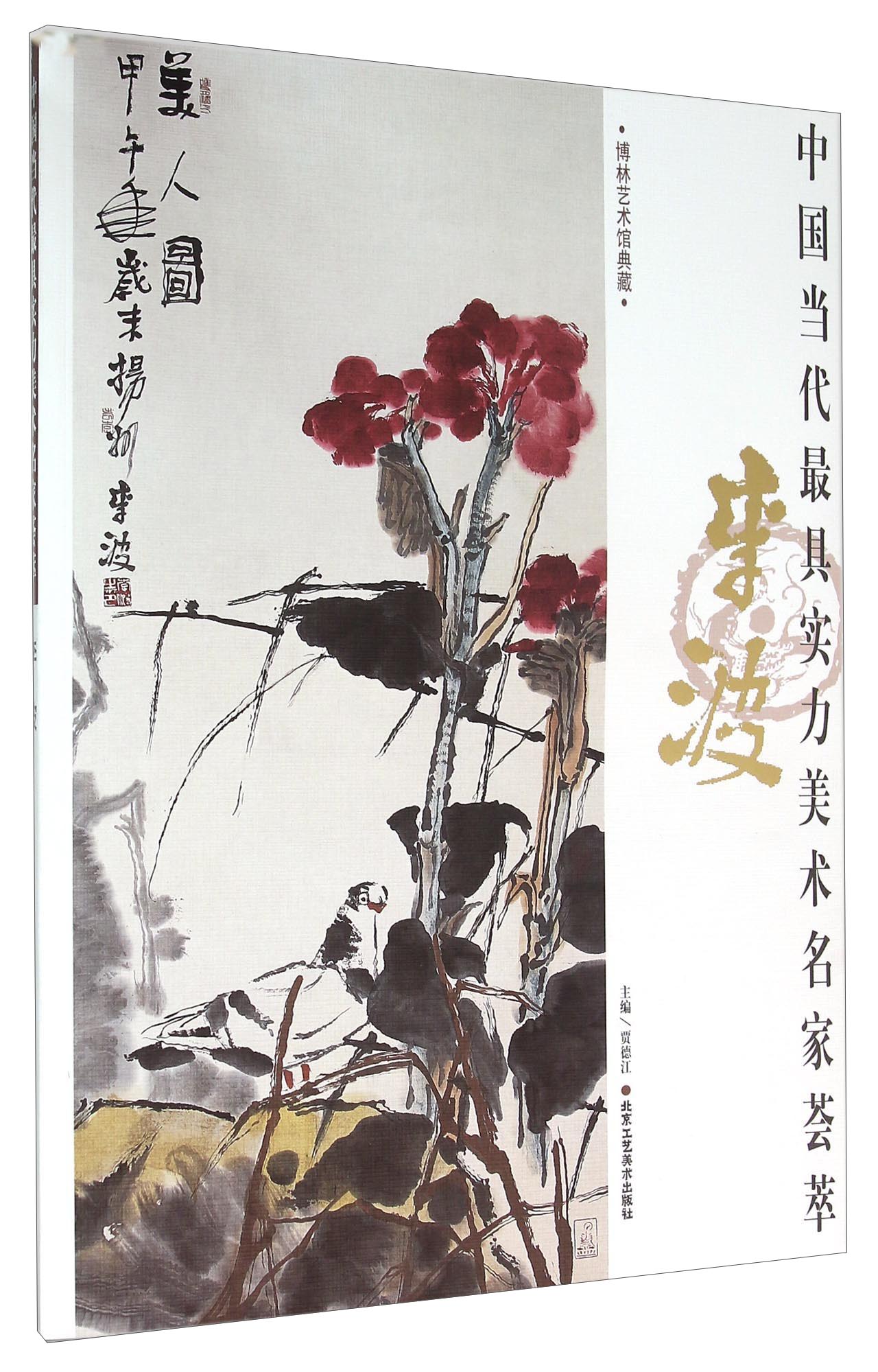 李波