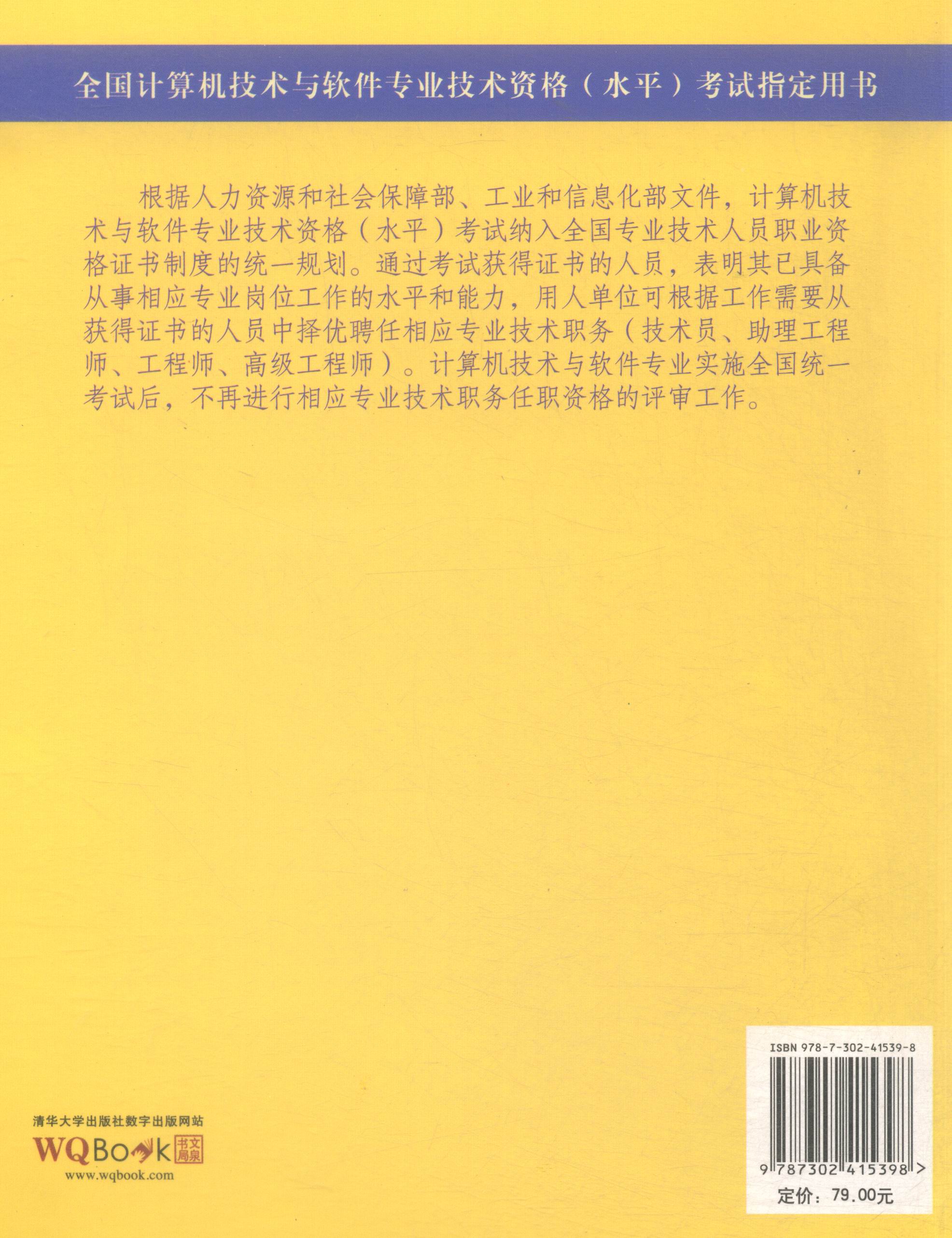 软件设计师2009至2014年试题分析与解答详情图