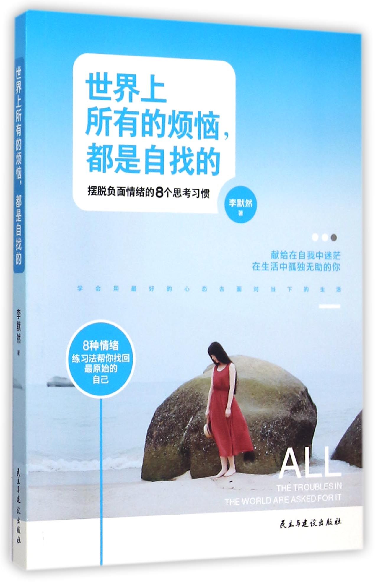 世界上所有的烦恼都是自找的