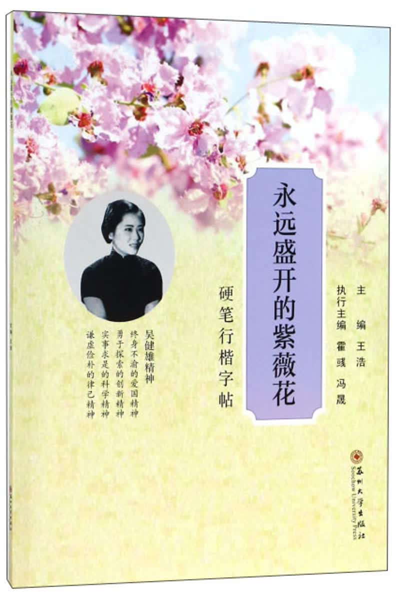 永远盛开的紫薇花 硬笔行楷字帖