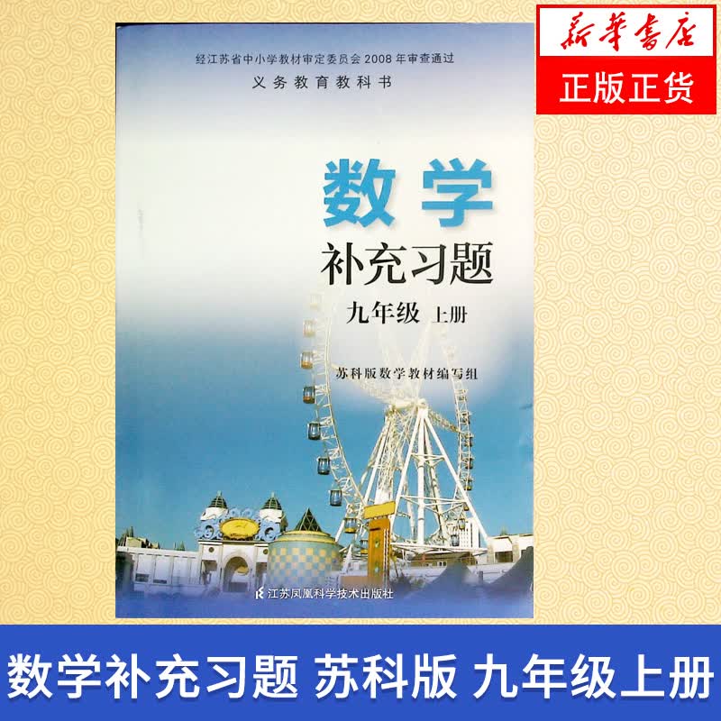 (9上)数学补充习题 义务教育教科书 中学生教材教辅数学课本配套练习