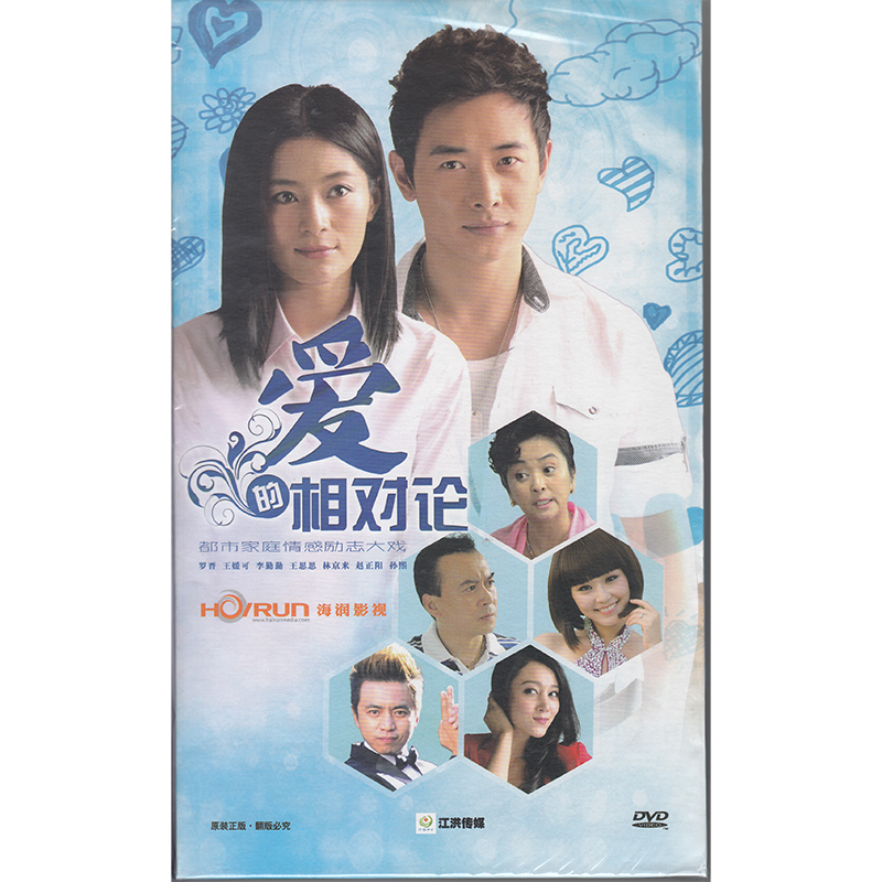 爱的相对论(电视剧)(12dvd)[34集]