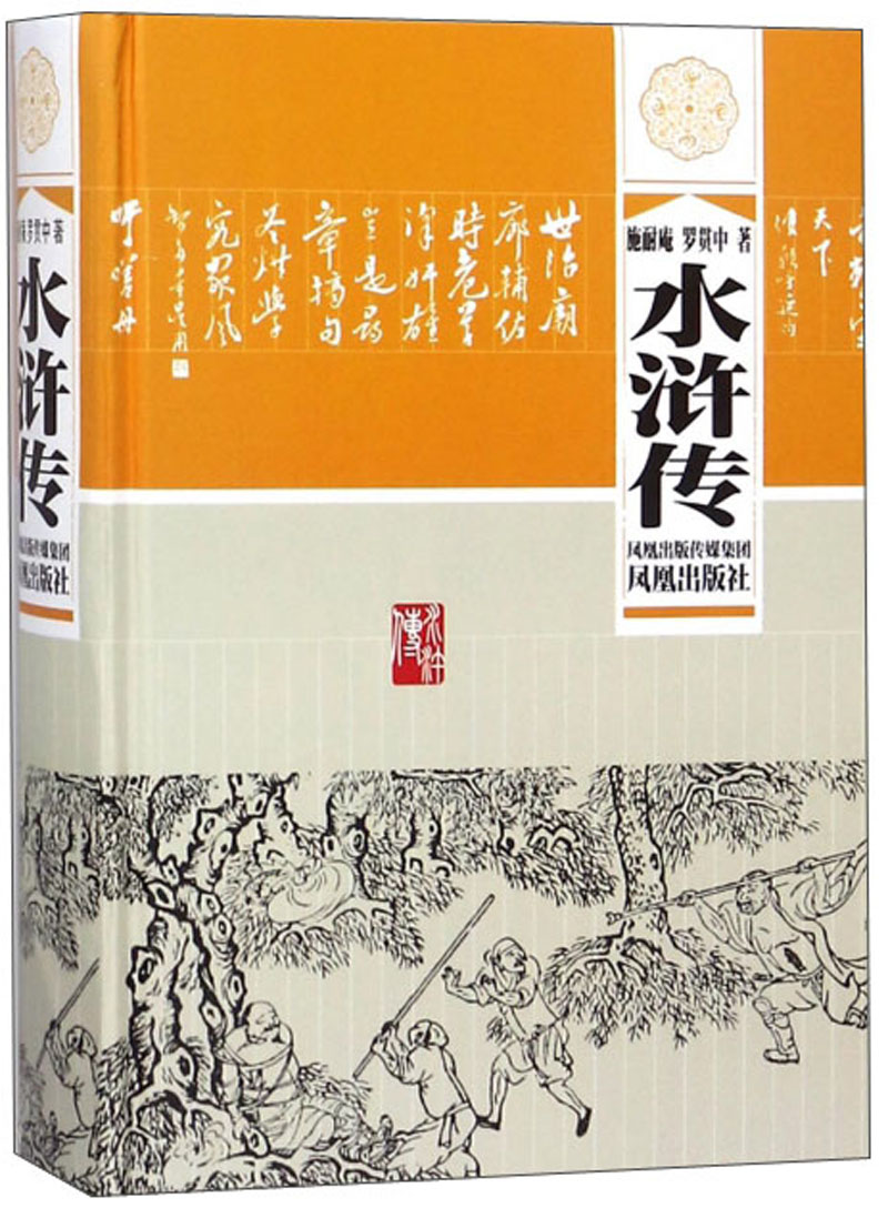 水浒传