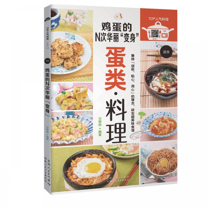 鸡蛋的N次华丽变身