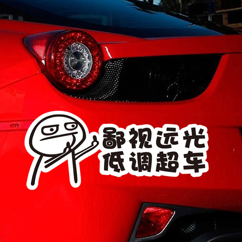 huazhou 关闭远光灯车贴关上你的远光灯后挡风玻璃个性创意文字提示贴