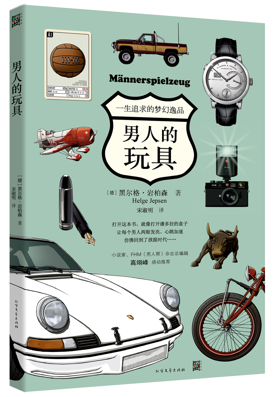 [正版图书]男人的玩具