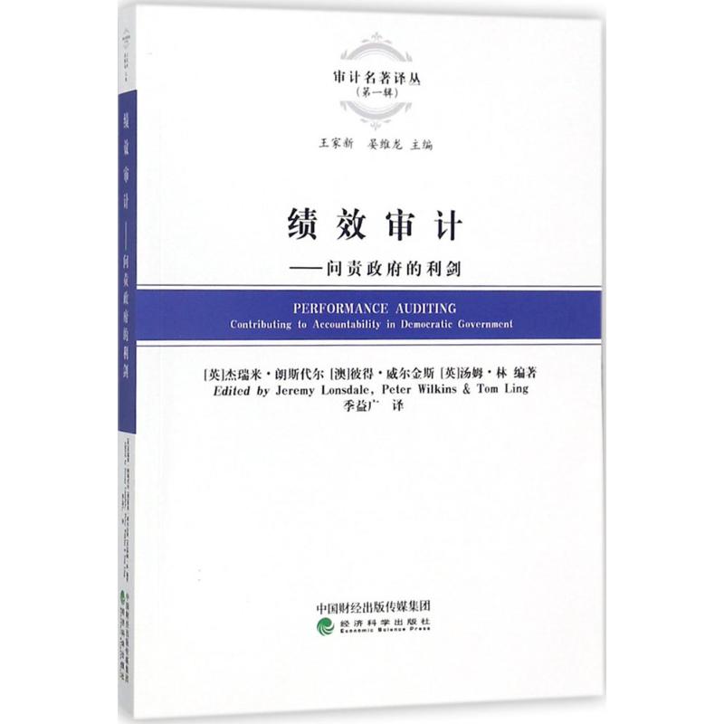 绩效审计