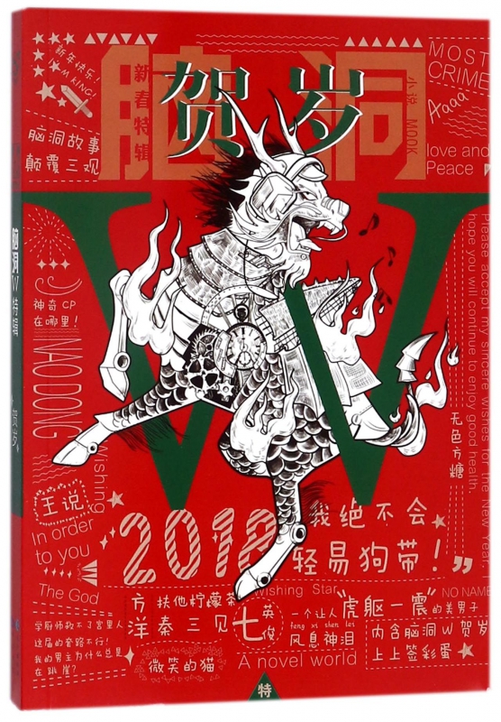 贺岁
