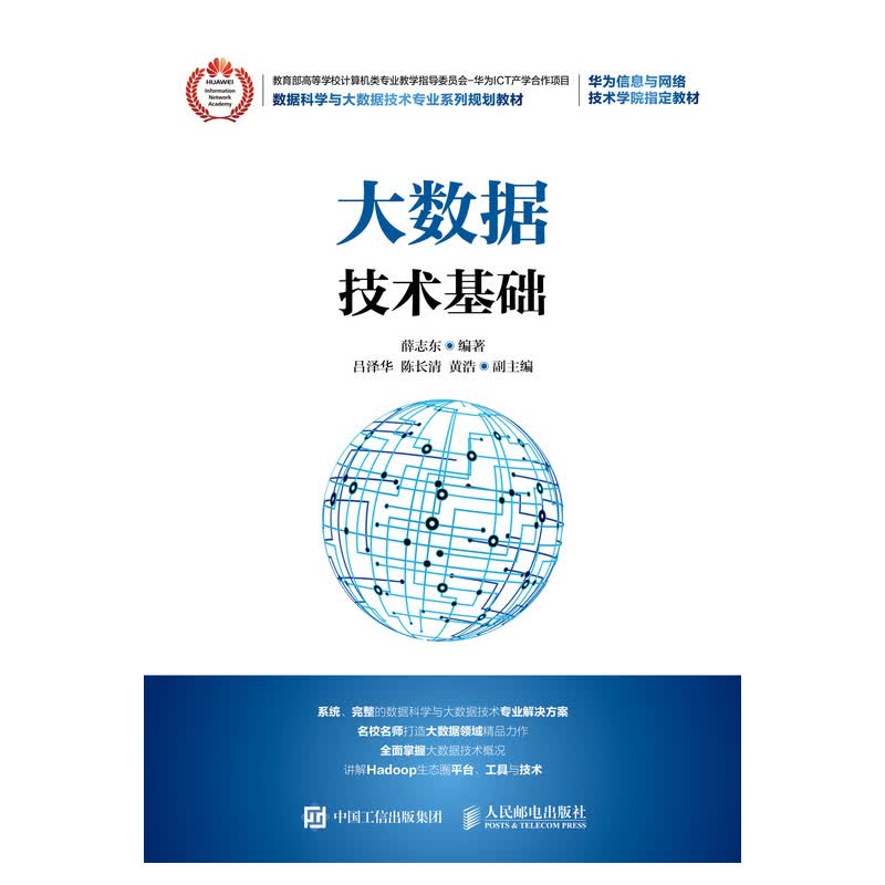 大数据技术基础详情图