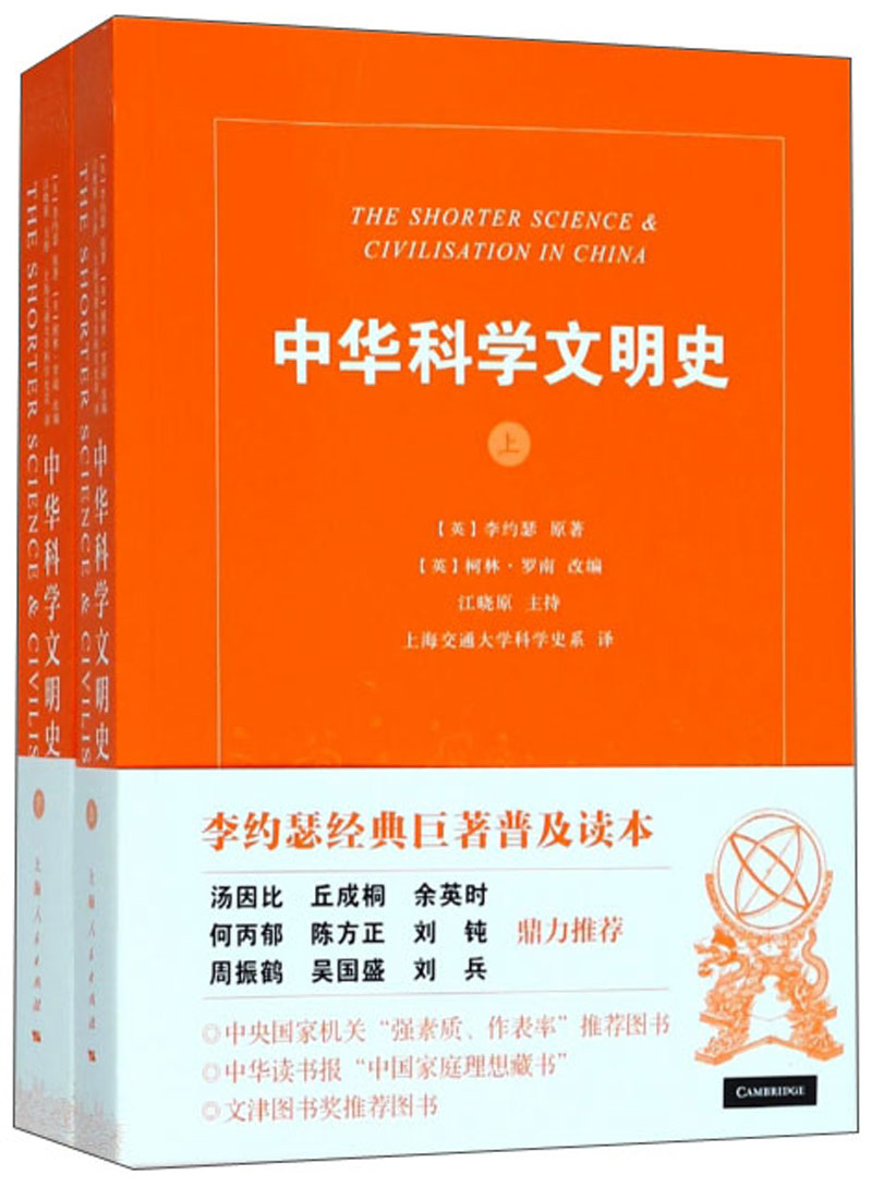 中华科学文明史