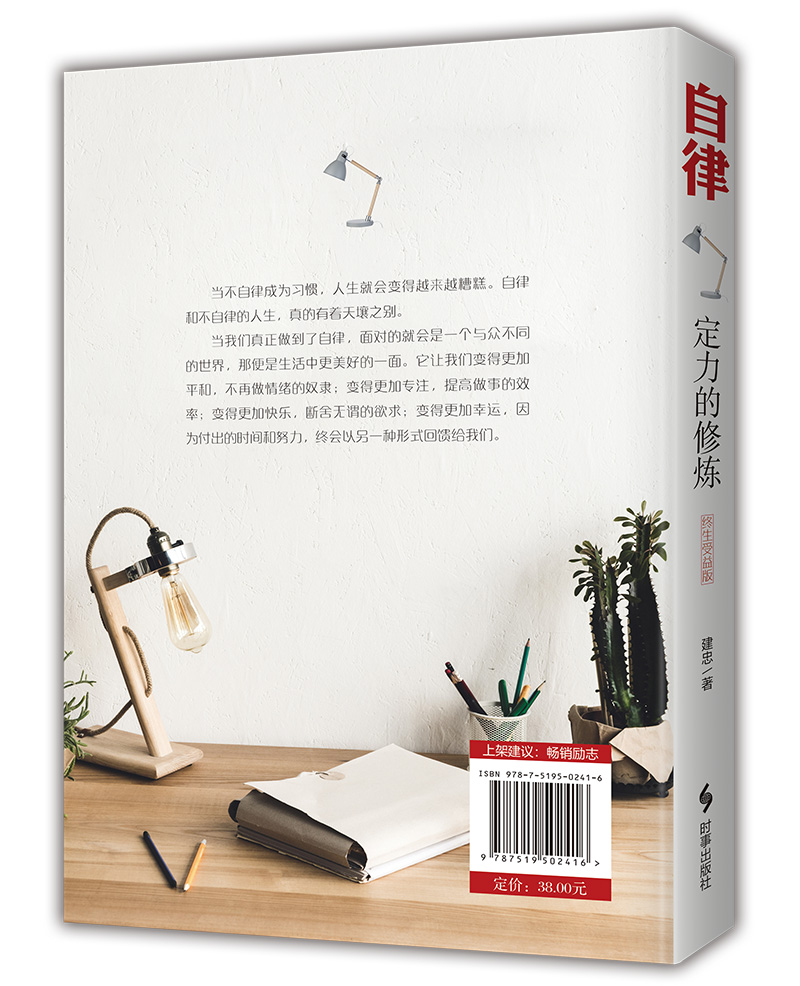 自律：定力的修炼详情图