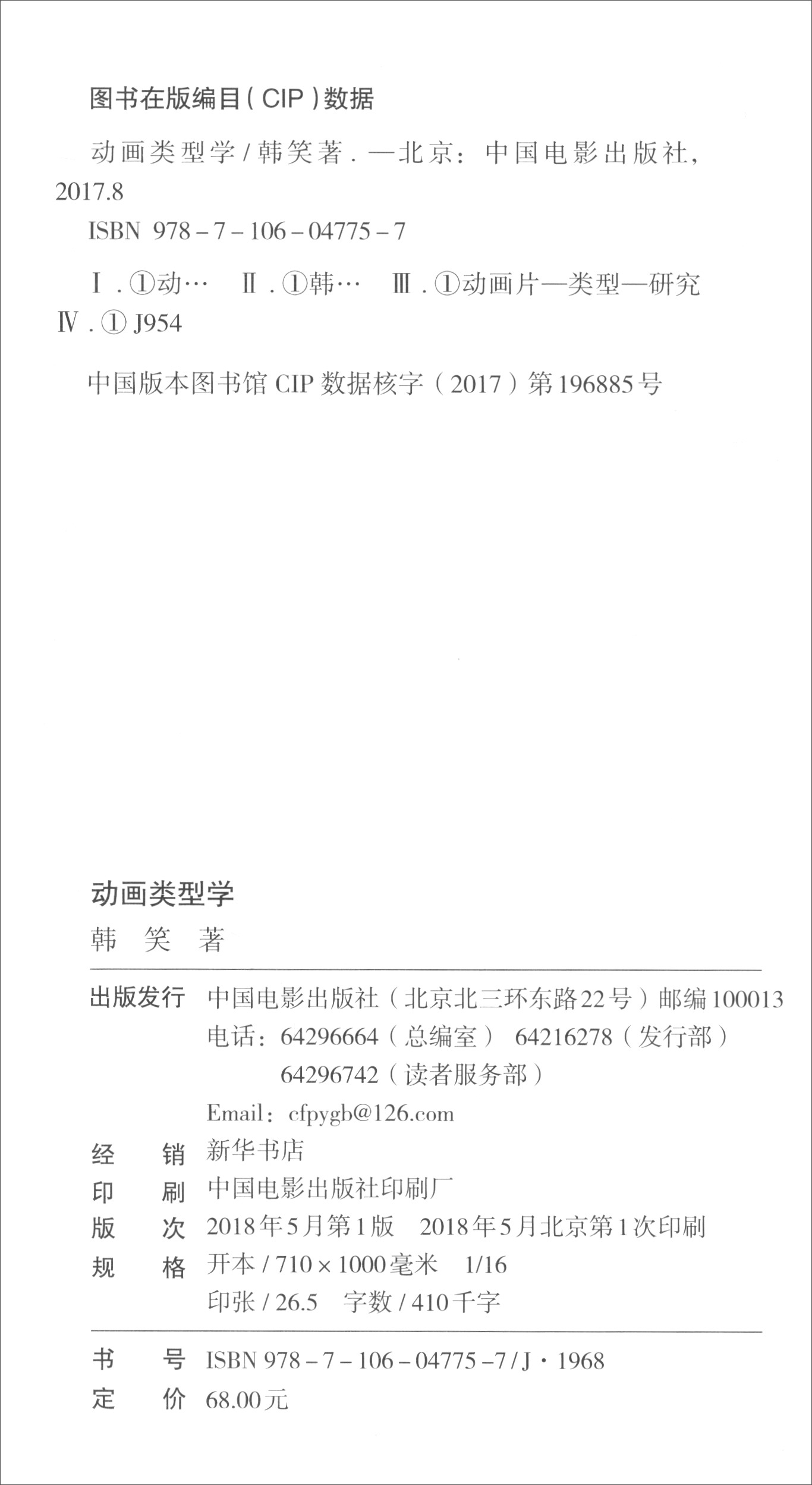 动画类型学 9787106047757