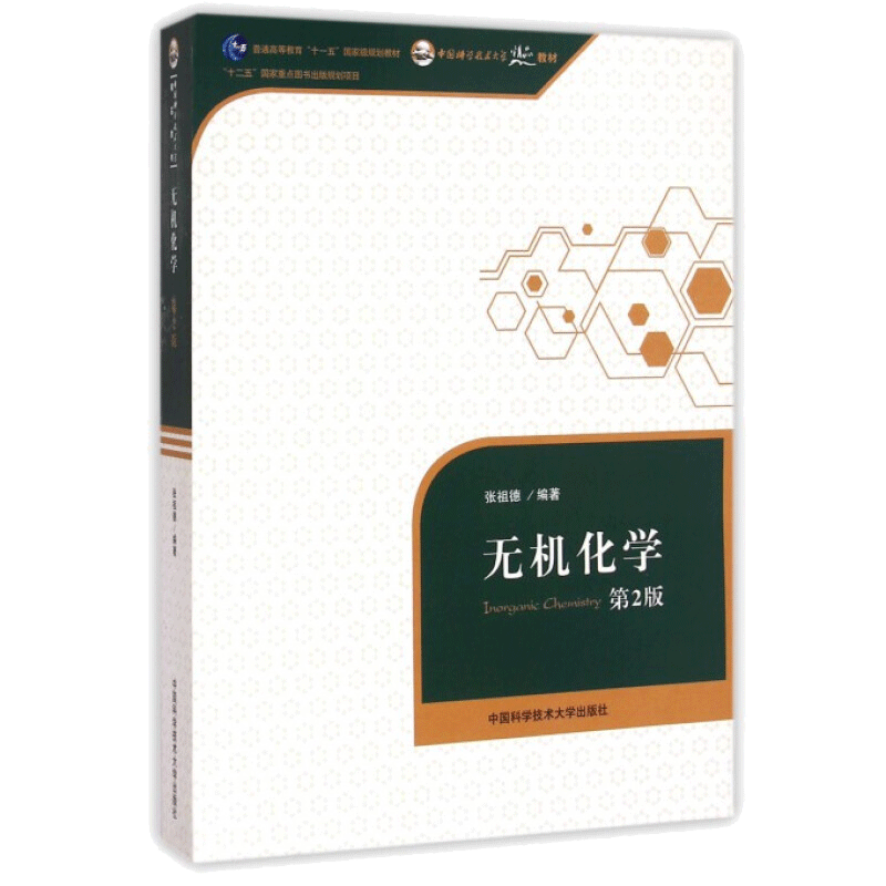 大学生必备无机化学教材历史价格走势及评价推荐