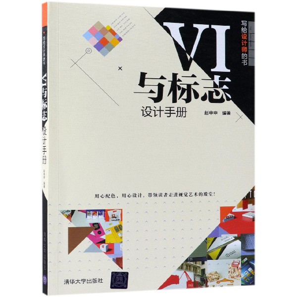 vi与标志设计手册(写给设计师的书)