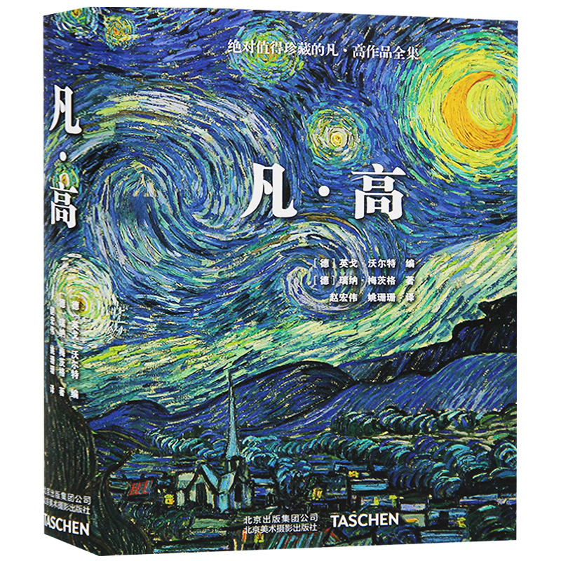 凡高 中文版 van gogh 凡高画册 艺术绘画大师作品集