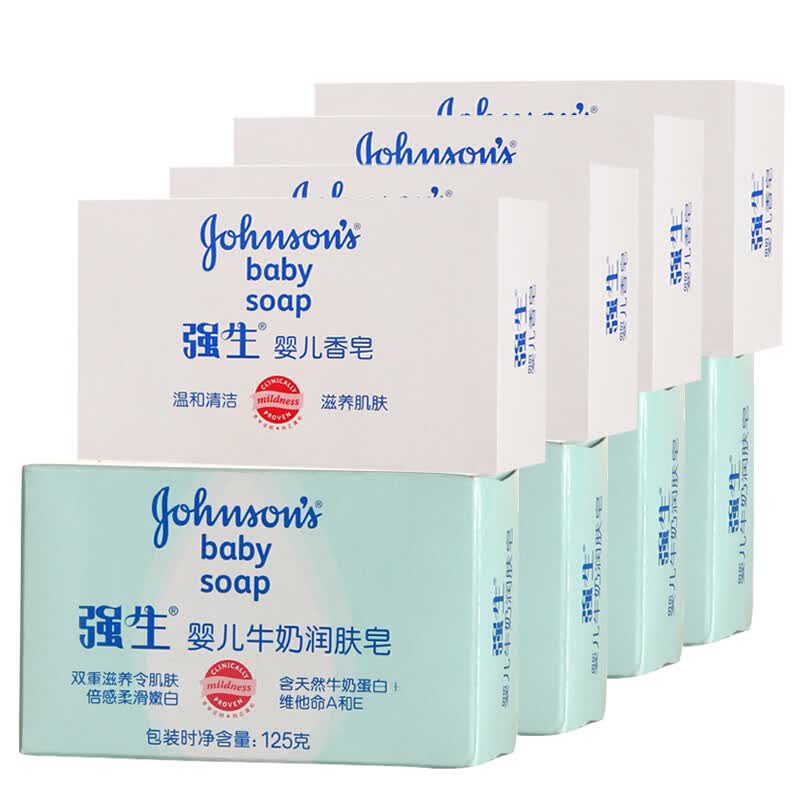 强生婴儿香皂125g*4盒 牛奶润肤皂125g*4盒新生儿童宝宝洗手皂温和