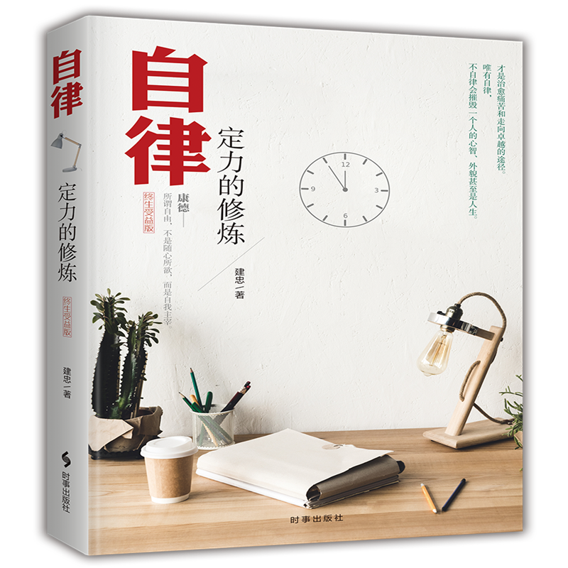 自律：定力的修炼