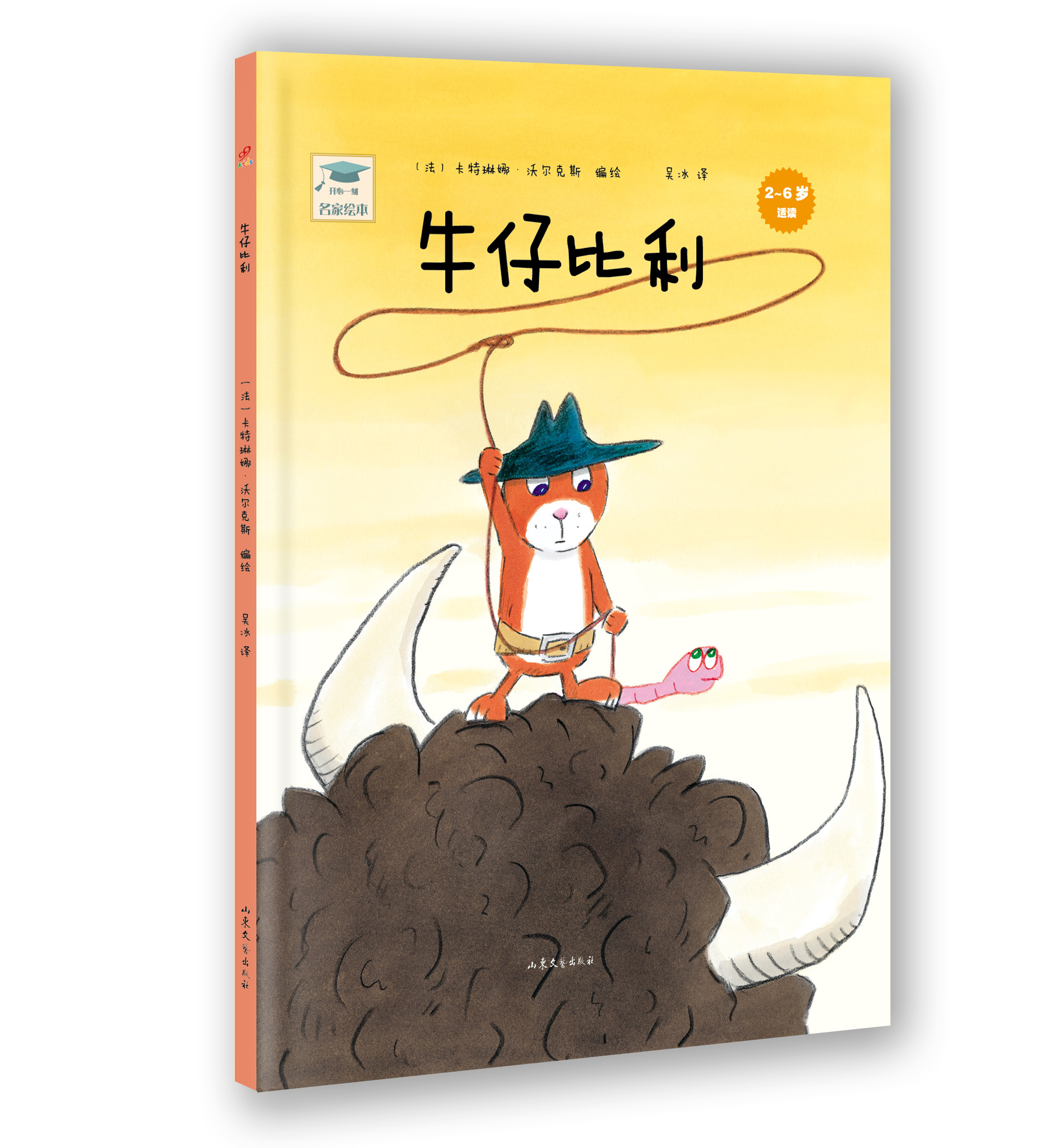 牛仔比利2-6岁适读