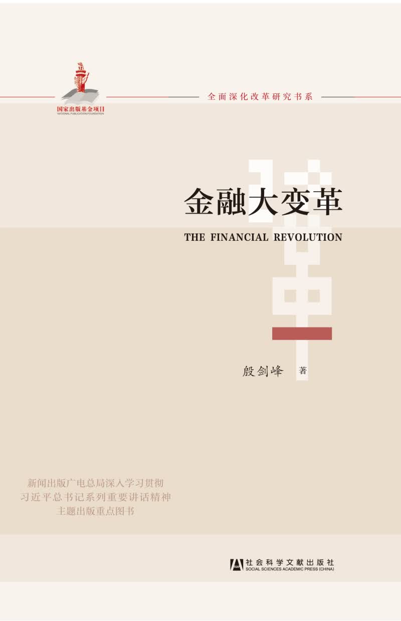 金融大变革