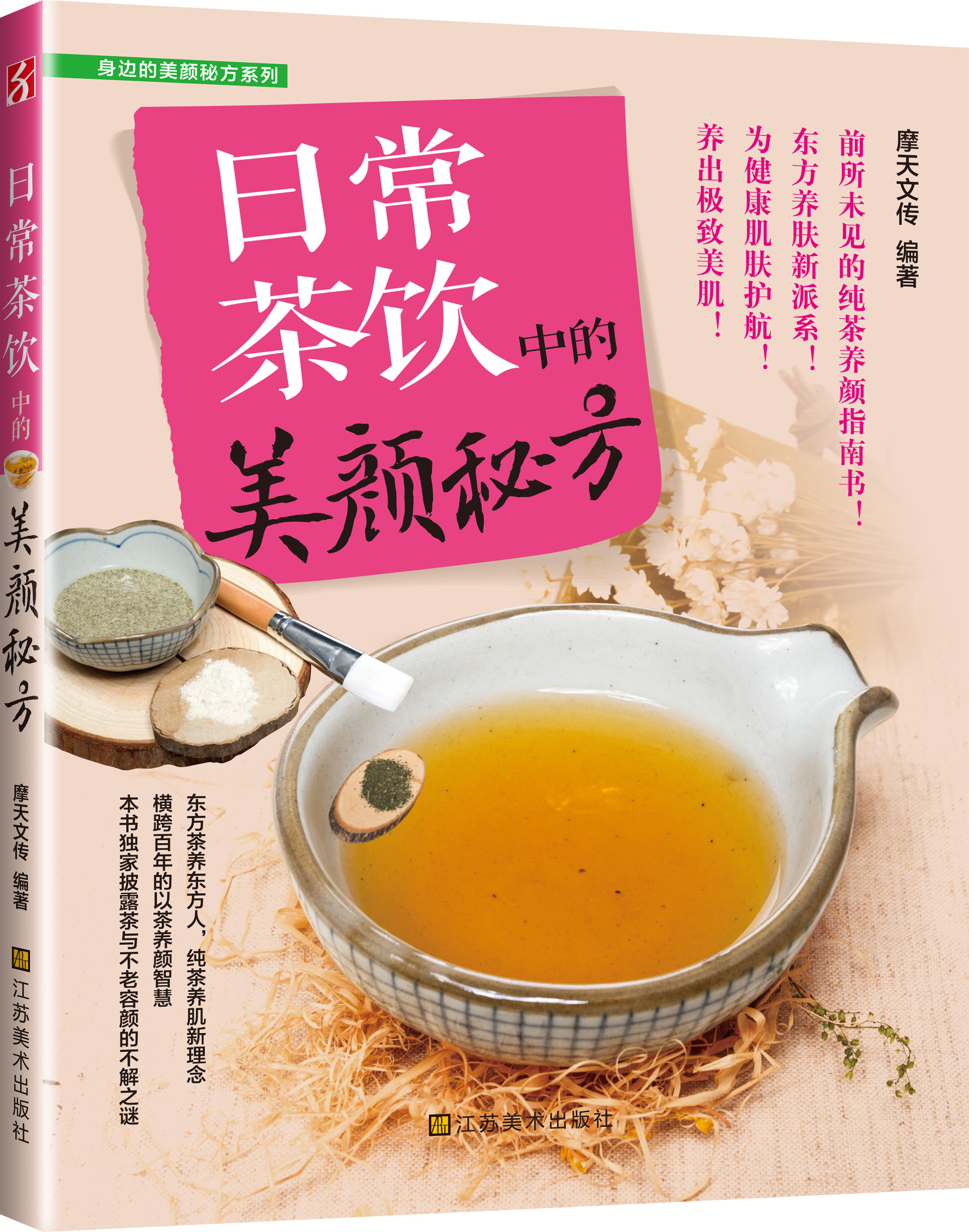 日常茶饮中的美颜秘方